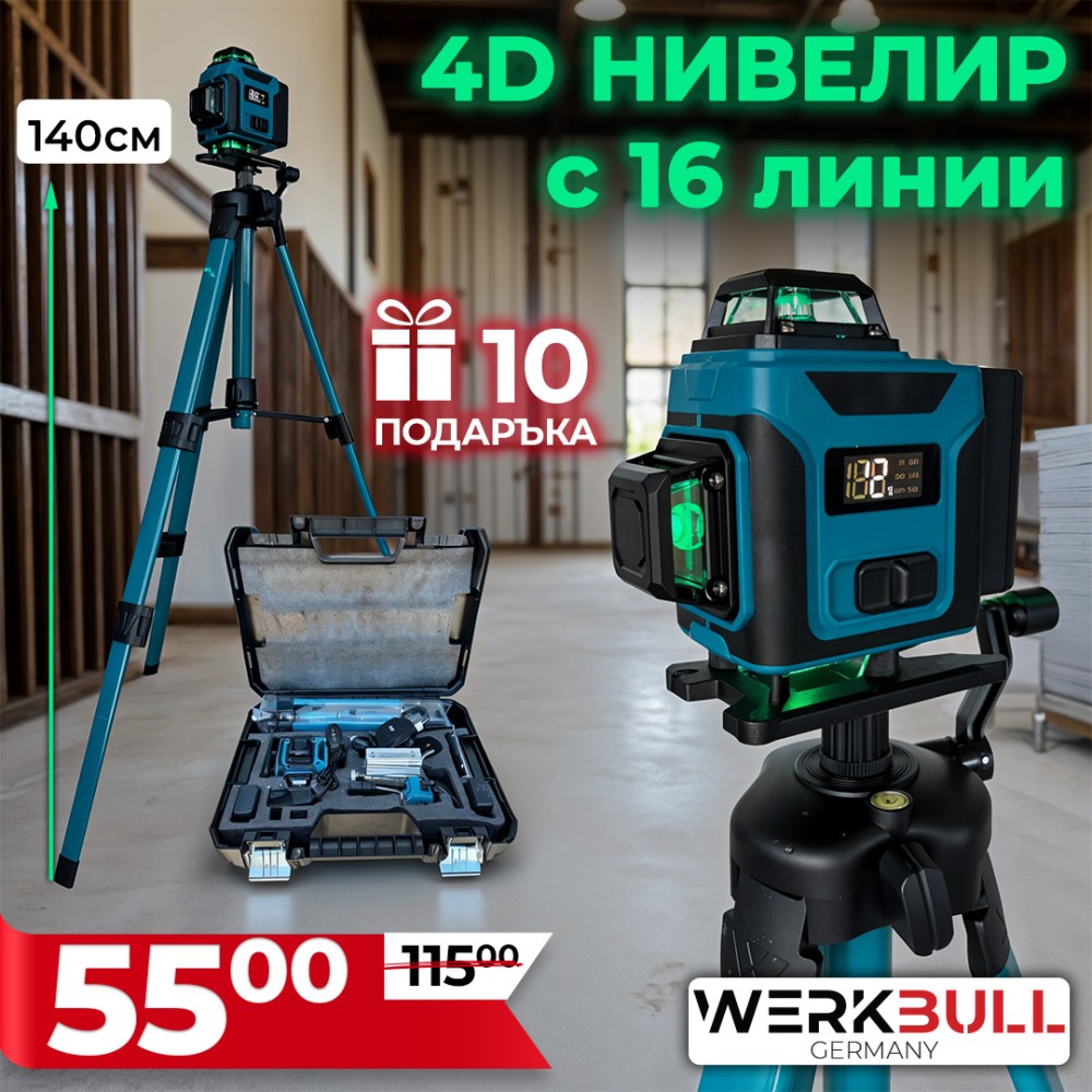 Лазерен нивелир 4D: 16 линии, самонивелиращ, 30м Лазерен нивелир 4D: 16 линии, самонивелиращ, 30м
