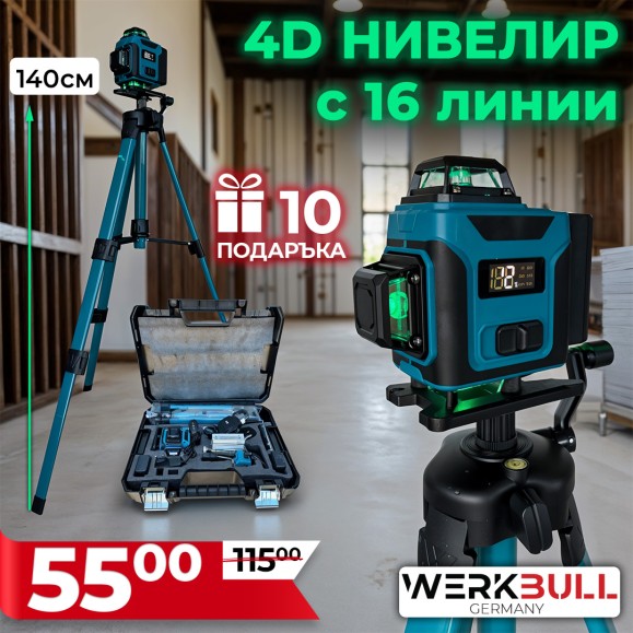 Лазерен нивелир 4D: 16 линии, самонивелиращ, 30м Лазерен нивелир 4D: 16 линии, самонивелиращ, 30м