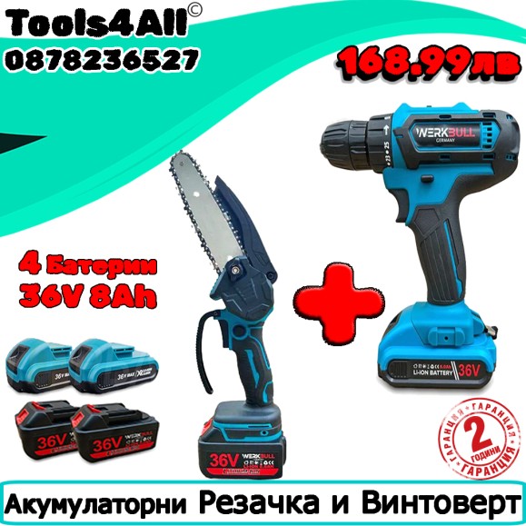 Комплект Акумулаторна Мини Резачка и Ударен Винтоверт WerkBull Комплект Акумулаторна Мини Резачка и Ударен Винтоверт WerkBull