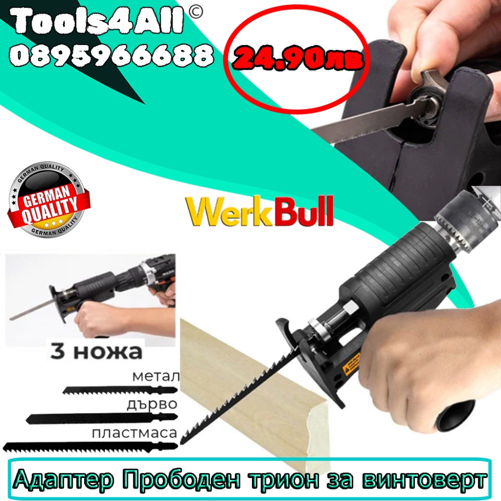 Адаптер Прободен Трион WerkBull с Накрайници Адаптер Прободен Трион WerkBull с Накрайници