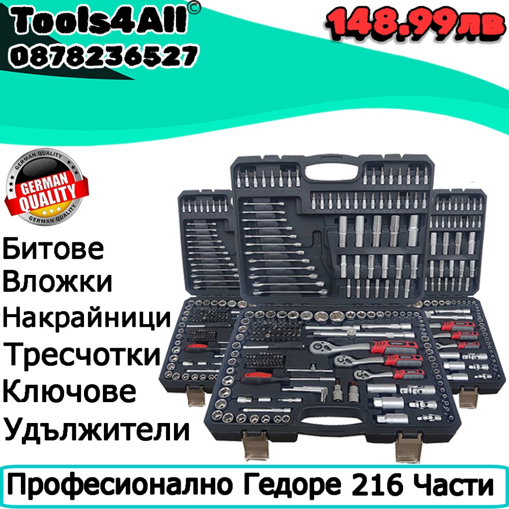 Premium Гедоре 216 части Stahl Mayer Premium Гедоре 216 части Stahl Mayer