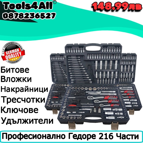Premium Гедоре 216 части Stahl Mayer Premium Гедоре 216 части Stahl Mayer