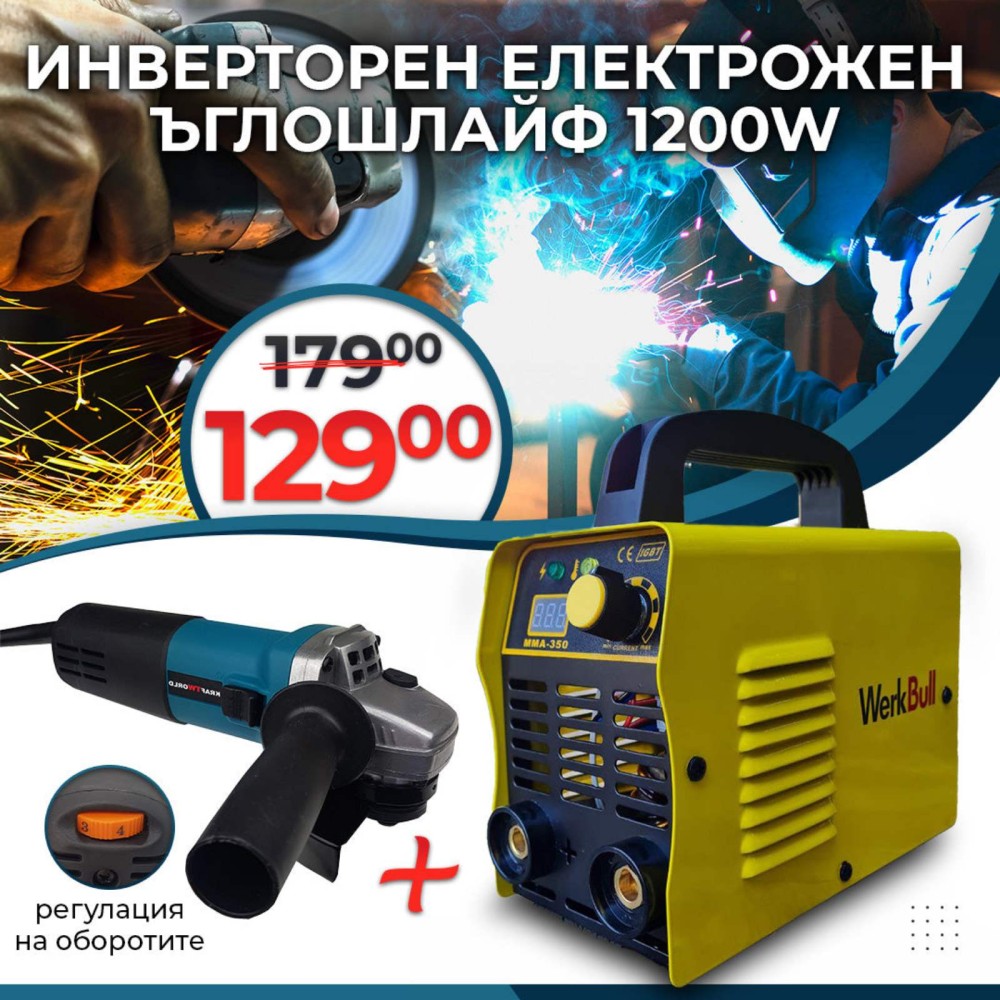 Инверторен Електрожен 350A + Ъглошлайф 125mm, 1200W, WerkBull Инверторен Електрожен 350A + Ъглошлайф 125mm, 1200W, WerkBull