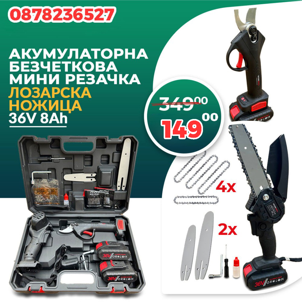 2 в 1 комплект WerkBull Акумулаторни Мини Резачка и Лозарска ножица 2 в 1 комплект WerkBull Акумулаторни Мини Резачка и Лозарска ножица