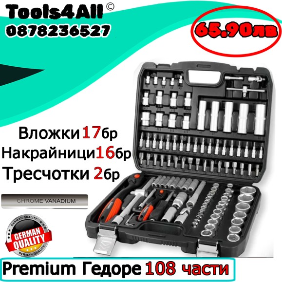 Premium Гедоре 108 части Stahl Mayer - Немска Прецизност и Надеждност Premium Гедоре 108 части Stahl Mayer - Немска Прецизност и Надеждност