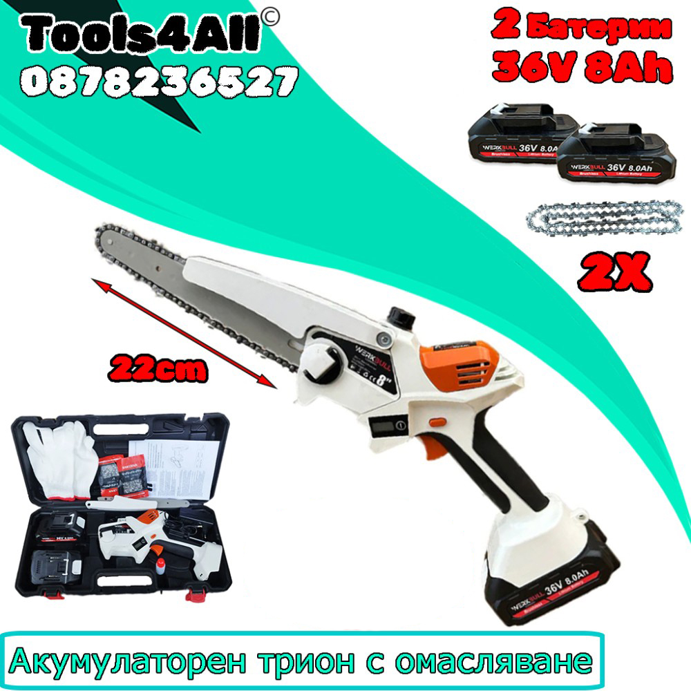 Акумулаторен Безчетков трион/резачка с омаславане WerkBull Акумулаторен Безчетков трион/резачка с омаславане WerkBull