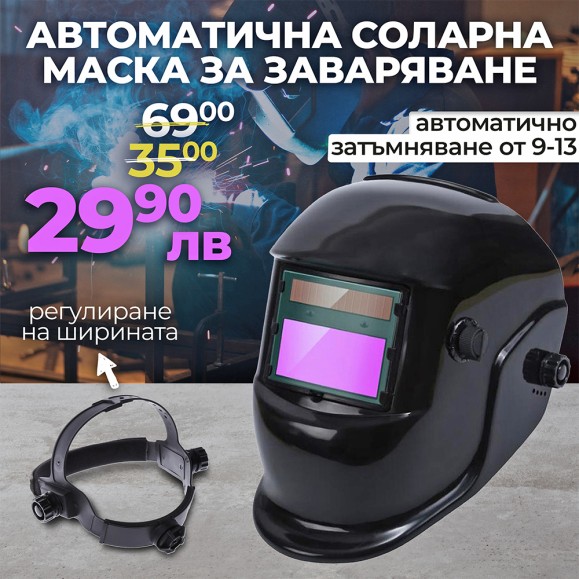 Фотосоларен заваръчен шлем WerkBull Фотосоларен заваръчен шлем WerkBull