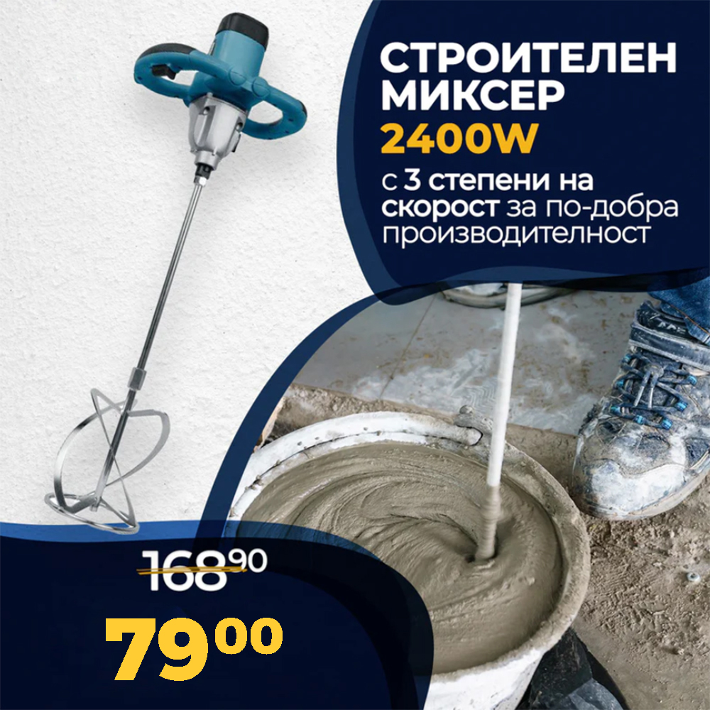Строителен Миксер WerkBull 2400W , бъркалка за бетон Строителен Миксер WerkBull 2400W , бъркалка за бетон