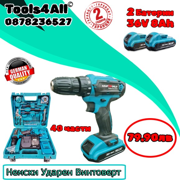 Немски Ударен Винтоверт в куфар с 40ч, две батерии 36v 8ah Немски Ударен Винтоверт в куфар с 40ч, две батерии 36v 8ah