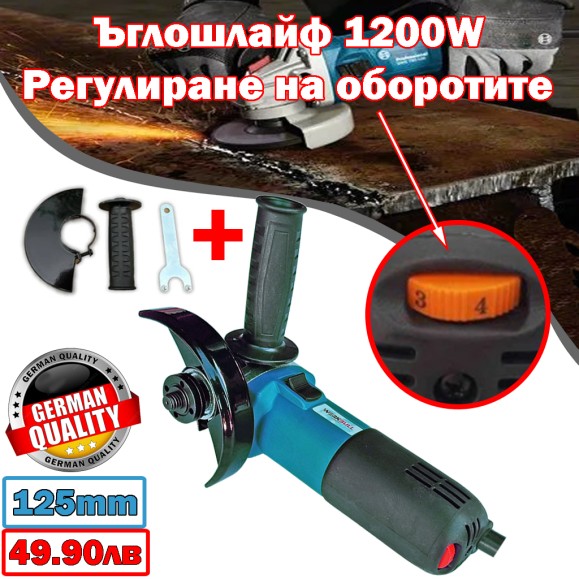 Ъглошлайф WerkBull Professional 125мм, 1200W Ъглошлайф WerkBull Professional 125мм, 1200W