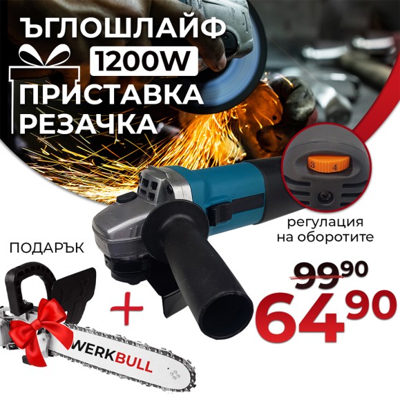 Ъглошлайф WerkBull + Приставка Резачка Ъглошлайф WerkBull + Приставка Резачка