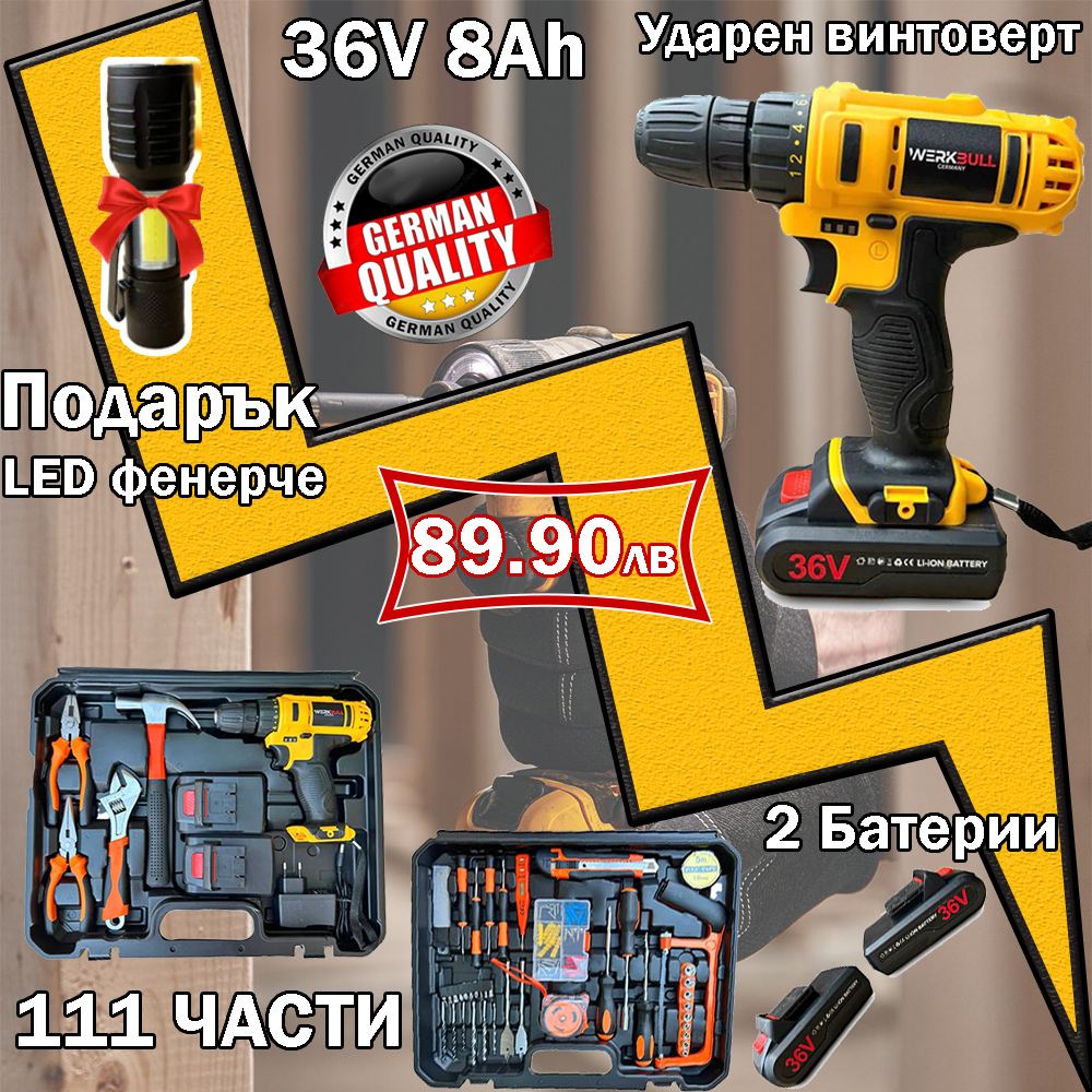 Ударен Винтоверт WerkBull 36V 8Ah, куфар с 111 части, 2 батерии Ударен Винтоверт WerkBull 36V 8Ah, куфар с 111 части, 2 батерии