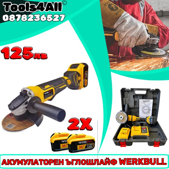 Акумулаторен Ъглошлайф WerkBull 125мм с куфар Акумулаторен Ъглошлайф WerkBull 125мм с куфар