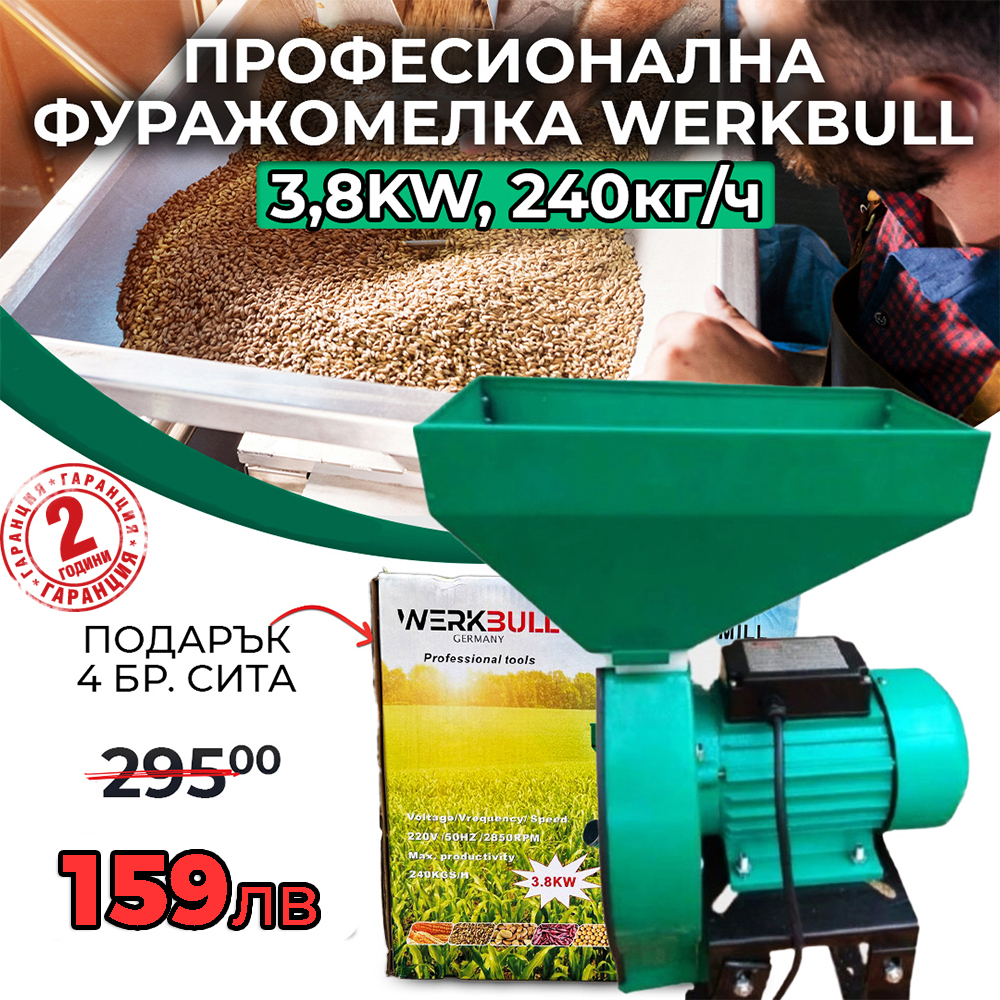 Немска Професионална Фуражомелка 3.8kW WerkBull Немска Професионална Фуражомелка 3.8kW WerkBull