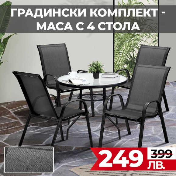 Градински комплект - стъклена маса и 4 стола Градински комплект - стъклена маса и 4 стола