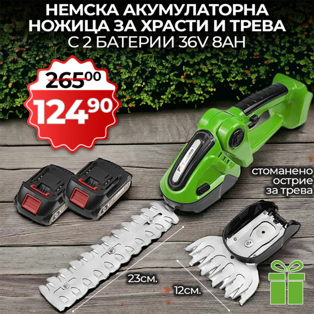 2в1 Акумулаторна Овощна Ножица & Храсторез 2в1 Акумулаторна Овощна Ножица & Храсторез