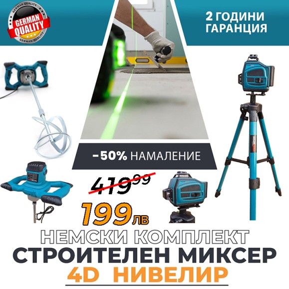Комплект 4D лазерен нивелир + Миксер за бетон WerkBull Комплект 4D лазерен нивелир + Миксер за бетон WerkBull