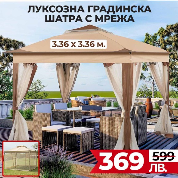 Луксозна Градинска Шатра с мрежа против насекоми 3.36x3.36 м Луксозна Градинска Шатра с мрежа против насекоми 3.36x3.36 м