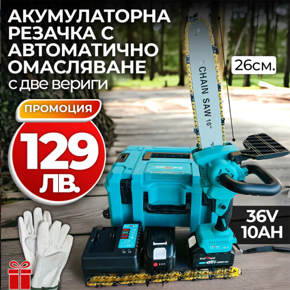 Акумулаторна Резачка 36v 10Ah с Автоматично омасляване Акумулаторна Резачка 36v 10Ah с Автоматично омасляване