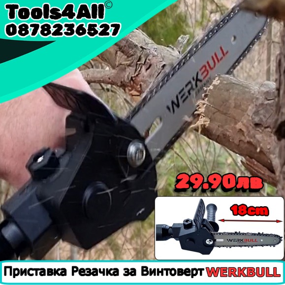 Приставка резачка за винтоверт Werkbull Приставка резачка за винтоверт Werkbull