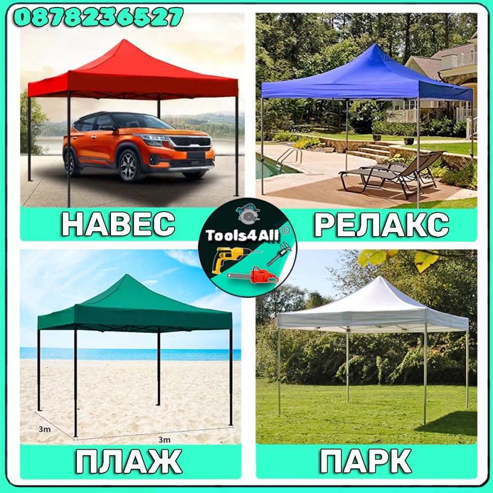 Сгъваема градинска шатра тип "Хармоника" 3x3м, 4 цвята Сгъваема градинска шатра тип "Хармоника" 3x3м, 4 цвята