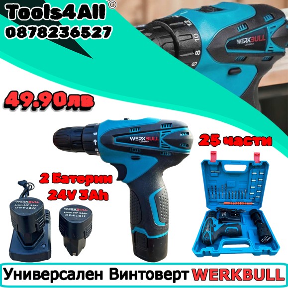 Двускоростен Винтоверт WerkBull 24V + 25 части + 2 батерии Двускоростен Винтоверт WerkBull 24V + 25 части + 2 батерии