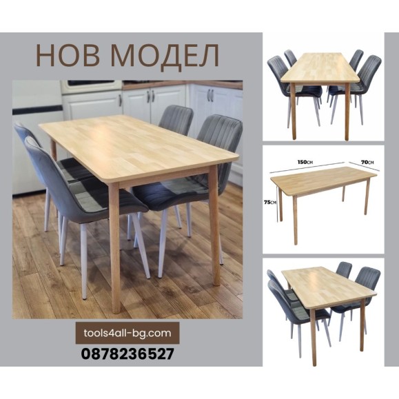 Дървена трапезна маса 150x70x75см Дървена трапезна маса 150x70x75см