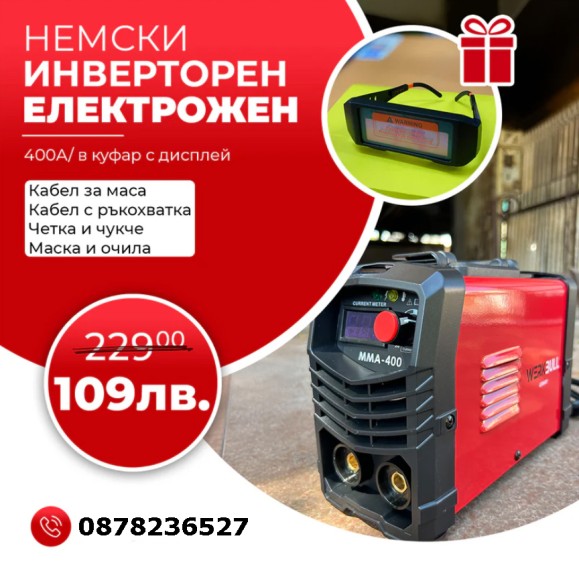Инверторен Електрожен Werkbull 400A в куфар + Соларни очила Инверторен Електрожен Werkbull 400A в куфар + Соларни очила