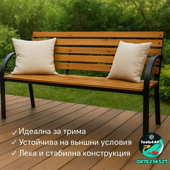Градинска Пейка с Метални Крака и Дърво – 125 х 60 х 85 см, до 220 кг Градинска Пейка с Метални Крака и Дърво – 125 х 60 х 85 см, до 220 кг
