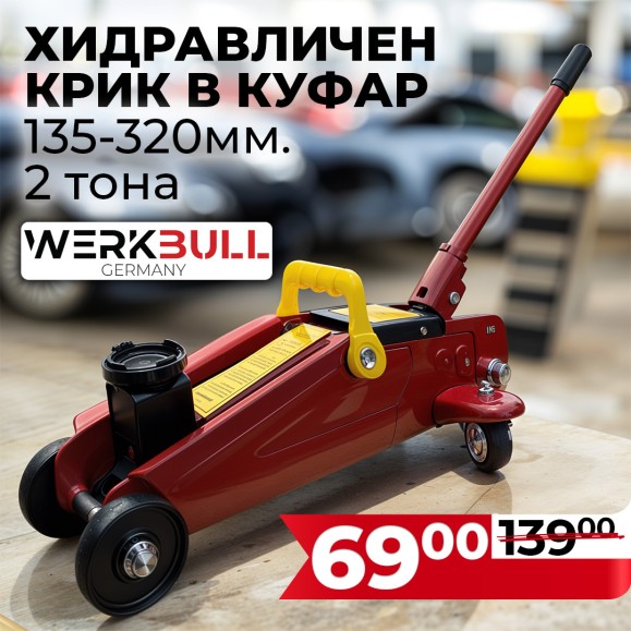 Хидравличен крик тип крокодил WerkBull 2 тона 135-320мм Хидравличен крик тип крокодил WerkBull 2 тона 135-320мм