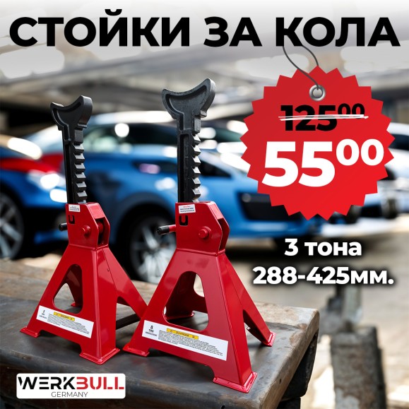 Комплект стойки за автомобил с гребен WerkBull 3 тона Комплект стойки за автомобил с гребен WerkBull 3 тона