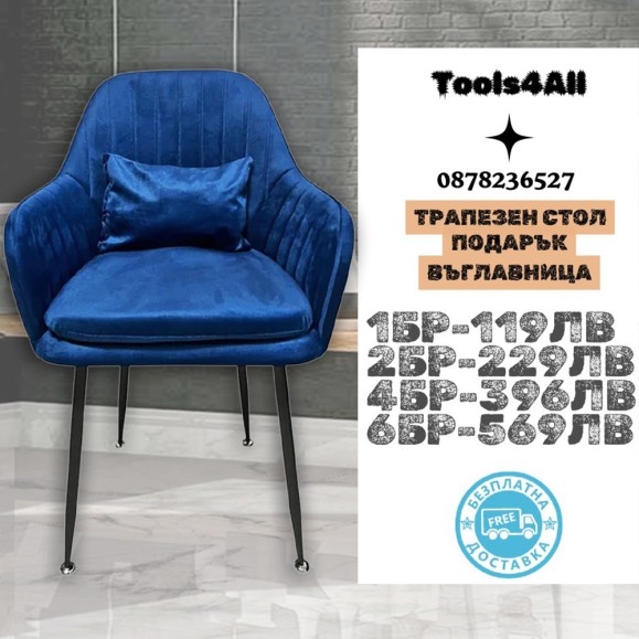 Трапезен стол, Син, Висока облегалка Трапезен стол, Син, Висока облегалка
