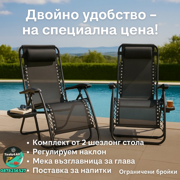 2 броя, Сгъваем, шезлонг/стол с възглавница