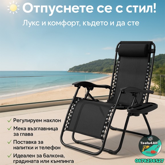Луксозен, сгъваем, шезлонг с възглавница и поставка Луксозен, сгъваем, шезлонг с възглавница и поставка