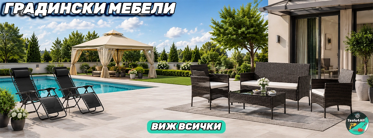 Градински мебели