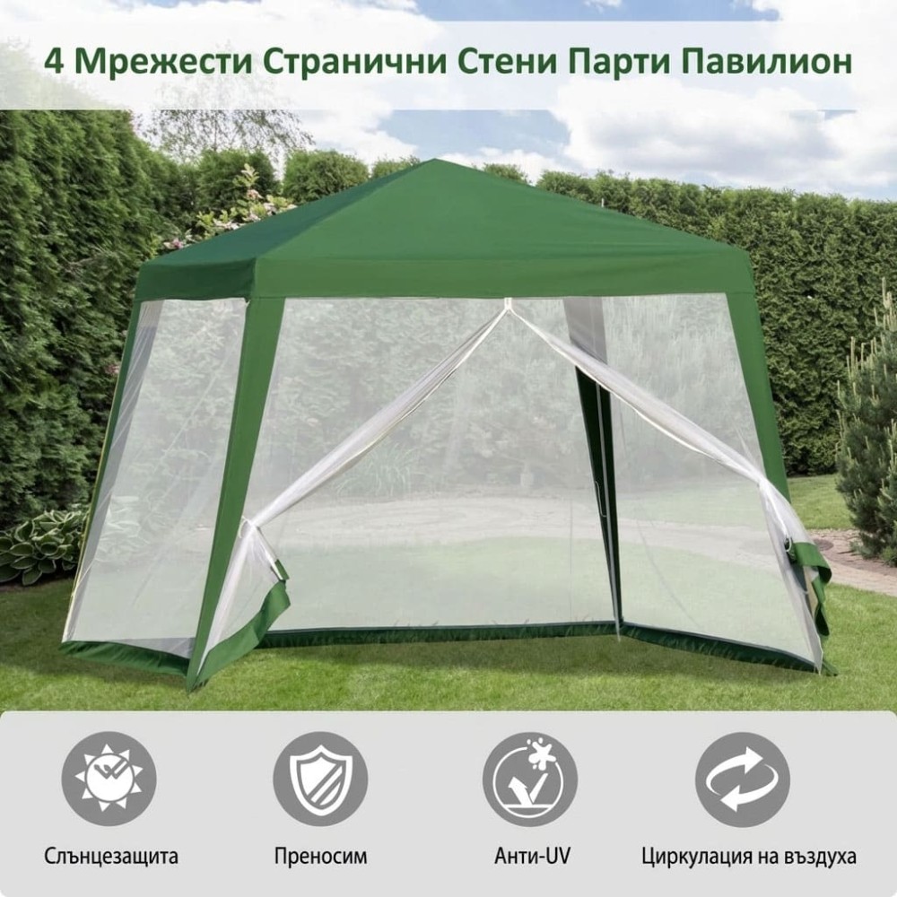Градинска Шатра Forest с Комарници | Зелена | 3х3м Градинска Шатра Forest с Комарници | Зелена | 3х3м