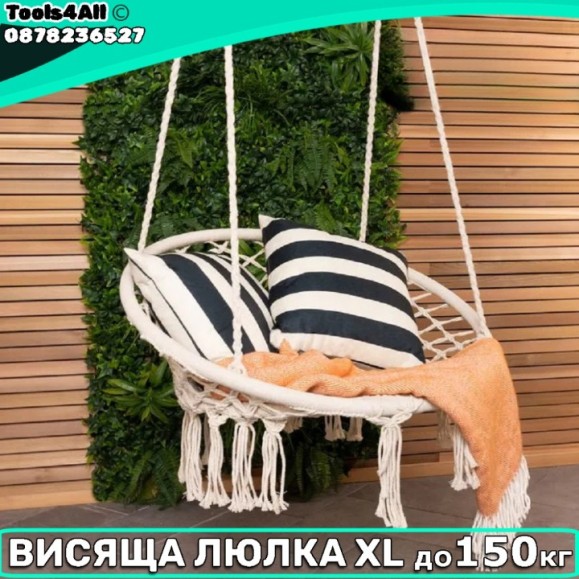 Висяща Люлка XL до 150кг Висяща Люлка XL до 150кг